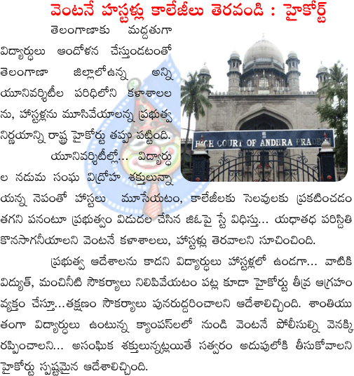 high court,universities,students,telangana  high court, universities, students, telangana